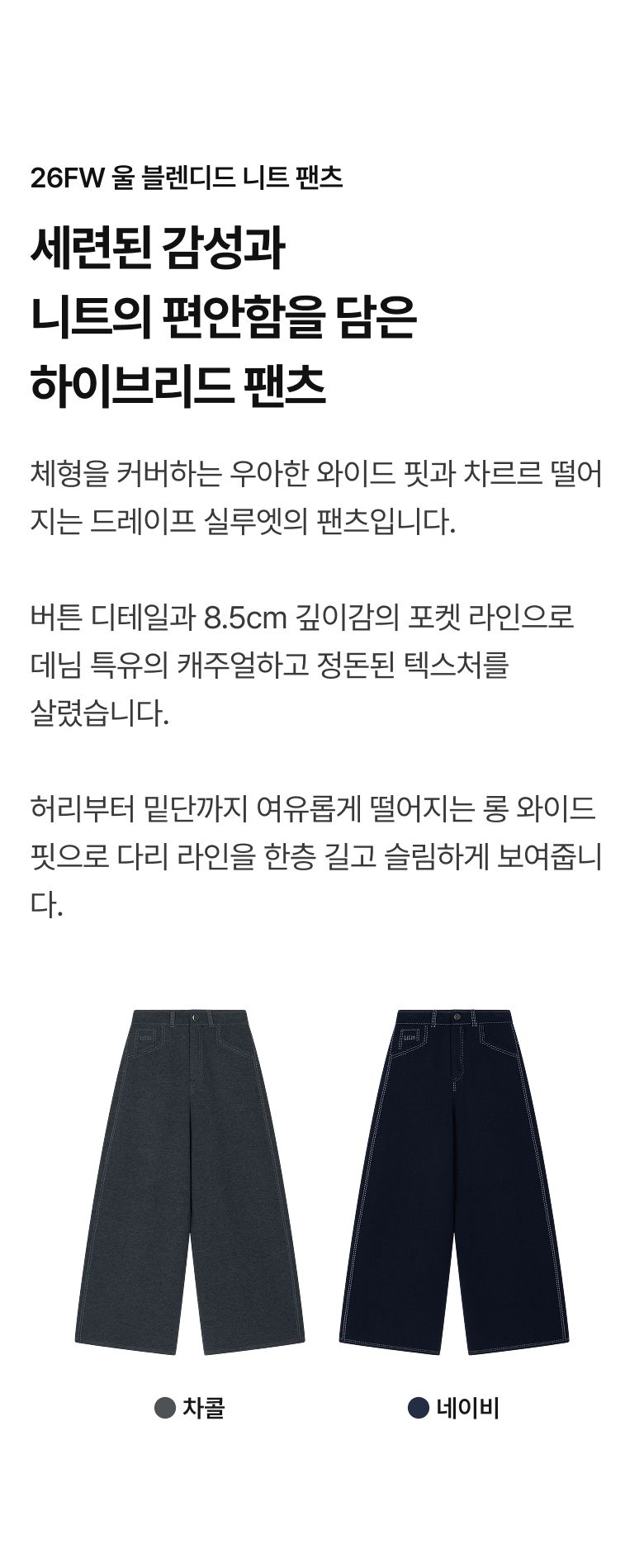 by 오일릴리 26FW 울 블렌디드 니트 팬츠